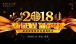 2018地产年会海报