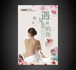 美容海报