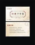 下午茶券