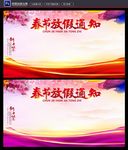 春节放假通知
