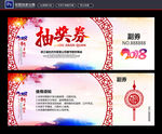 抽奖券