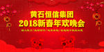 新春晚会