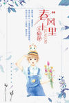致青春花季少女