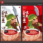 水煮鱼海报