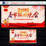 2018春节晚会