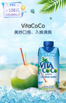 椰子水海报主图模板