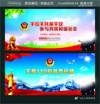 手拉手共保平安 参与共筑和谐社