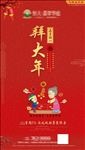 大年初一拜大年单图