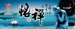 足疗悟禅佛像文化海报