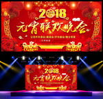 元宵联欢晚会