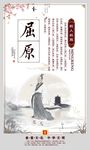 名人屈原展板