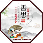 校园文化善思