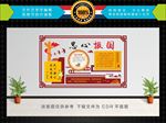 忠心报国