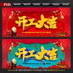 开工大吉