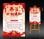春节放假通知