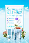 冰爽夏季化妆品护肤品促销海报