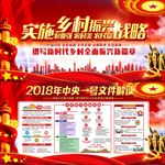 中央一号文件