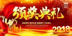 颁奖典礼