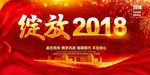 绽放2018