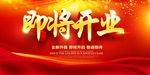 即将开业