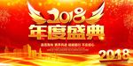 年度盛典