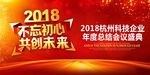 2018年会