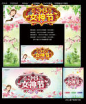 魅力三八节