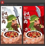 红烧肉海报