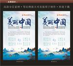 美丽中国 环保