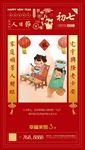过年 初七