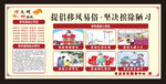 移风易俗
