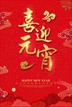 元宵节