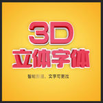 3d立体字设计