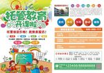 卡通托管教育开课招生宣传单