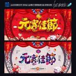 元宵佳节