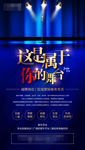 这是属于你的舞台