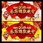 春节联欢晚会