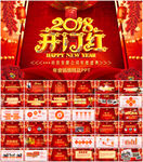 2018年会颁奖典礼PPT模板