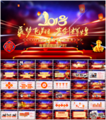 2018年会颁奖典礼PPT模板