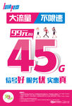 移动45G流量套餐宣传海报