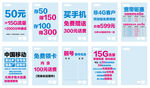 移动校园套餐宣传POP海报