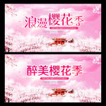 樱花节