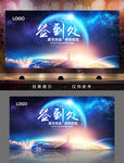 大气蓝色星空企业签到处背景板