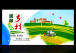 美丽乡村