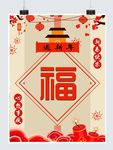 新年海报