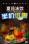 简洁时尚夏日冰饮饮品海报