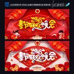 春节晚会