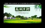 美丽乡村