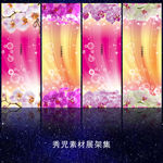 762精美蝴蝶兰梦幻展架设计