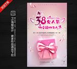 38女人节